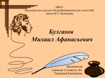 Презентация по литературе на тему