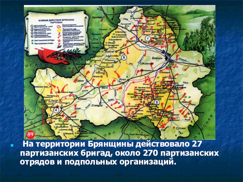 Карта партизанских отрядов в белоруссии