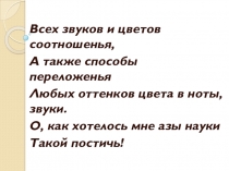Презентация по музыке на тему Что роднит музыку и ИЗО (5 класс)