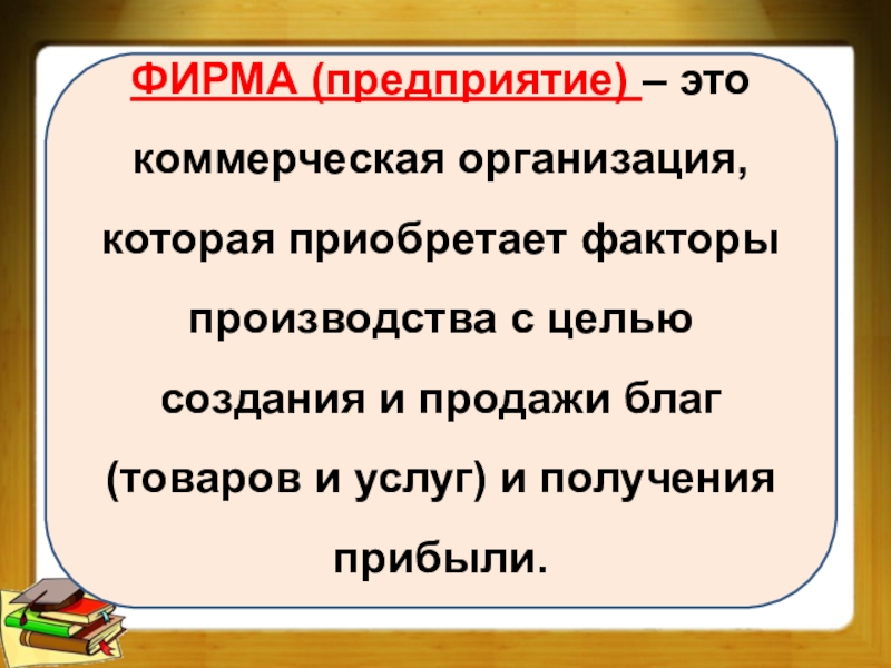 Презентация по обществознанию 8 класс на тему предпринимательская деятельность