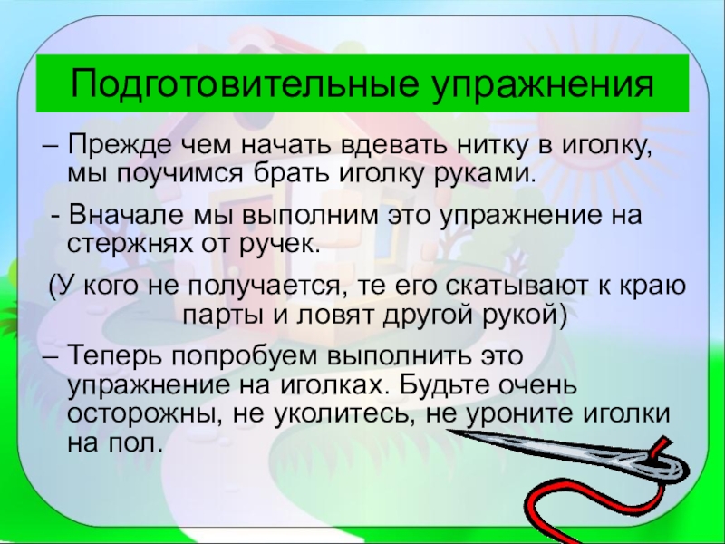 Прямая строчка и перевивы для чего они нужны конспект урока 1 класс презентация