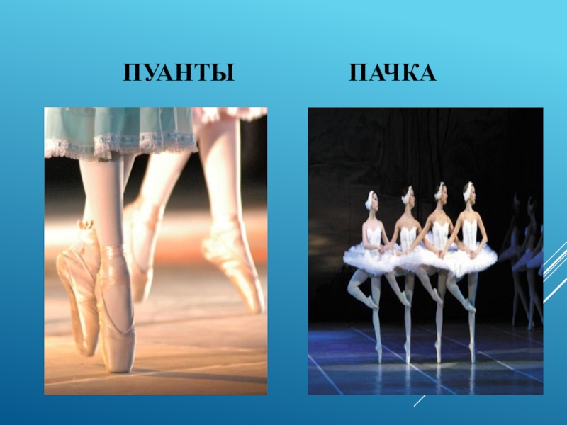 Конспект урока музыки 1 класс балет