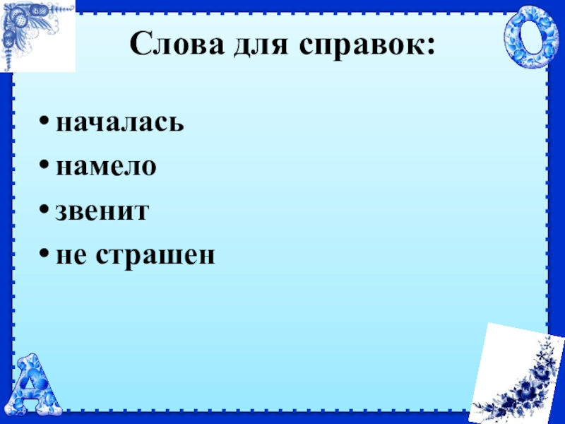 Изложение по плану 2 класс презентация