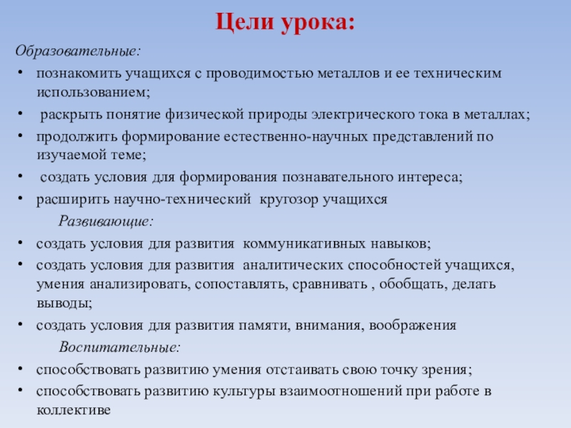 Цель металла. Цели занятия: образовательные познакомить. Психологические причины болезненного отстаивания своей точки зрения.