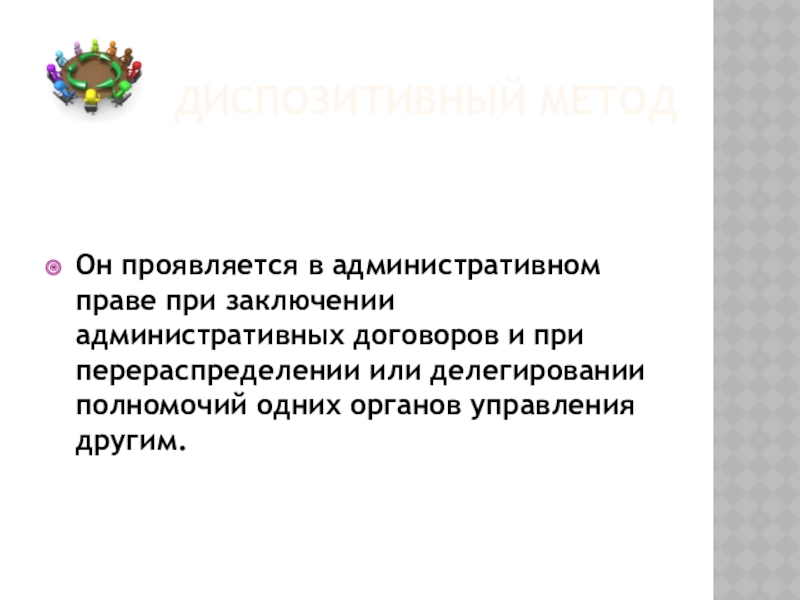 Административное заключение. Вывод административного права. Вывод по административному праву. Заключение административного права. Метод административного вывод.