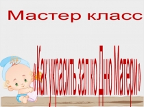 Как украсить зал на День Матери