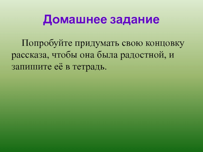 Конец рассказа. Корень какого целебного растения напоминает фигуру человека. Какой корень в мешок. 6. Корень какого растения похож на фигуру человека?.