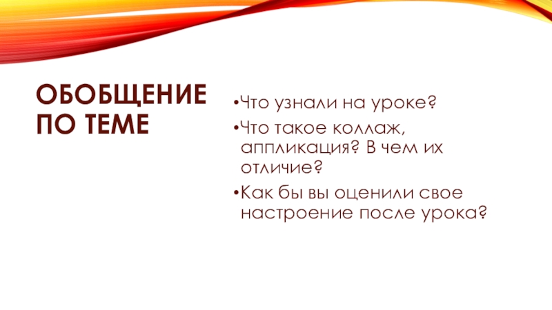 Для художника любой материал может стать выразительным 2 класс презентация