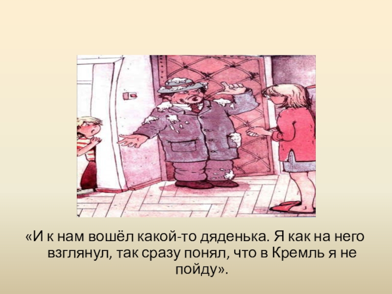 Главная мысль тайное становится. Тайное становится явным рисунок. Всё тайное становится явным Драгунский. Драгунский тайное становится явным картинки. Дяденьки дяденьки.