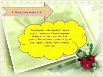 Мен өз Отанымның патриотымын 2 класс