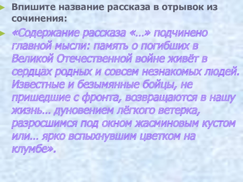 Рассказ под названием. Название сочинения. Рассказы названия. Содержание рассказа. Заголовок сочинения.