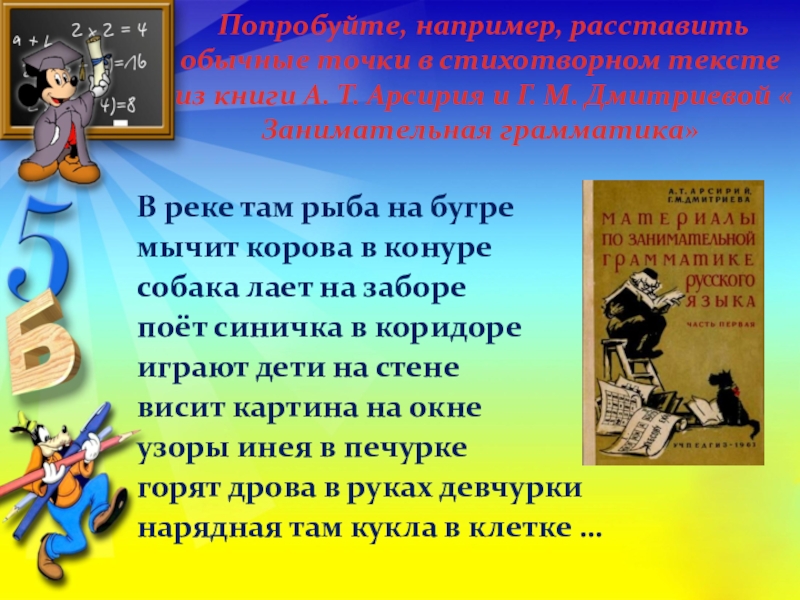 Поэтический текст. Расставь знаки препинания в реке там рыба. В реке там рыба на Бугре знаки препинания. Стихотворный текст это для 2 класса. В реке там рыба.