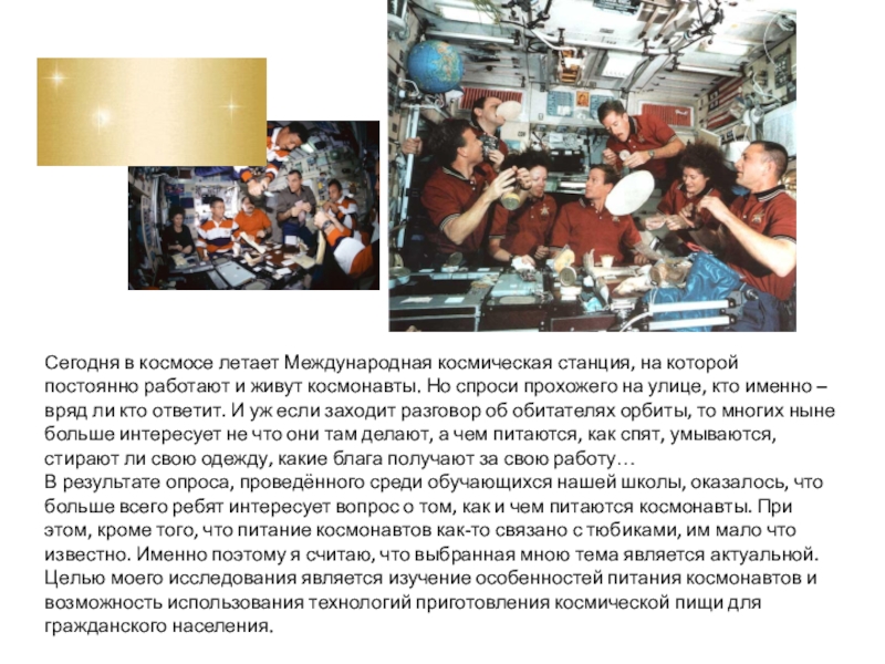 Станция мкс сообщение 4 класс. Станция на которой живут космонавты. Сообщение о международной космической станции. Питание Космонавтов на космической станции детям. Сообщение по теме Международная Космическая станция МКС.