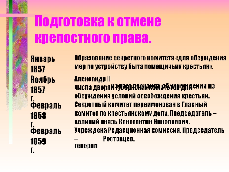 Распалась цепь великая подготовка и содержание крестьянской реформы 1861 г презентация 9 класс