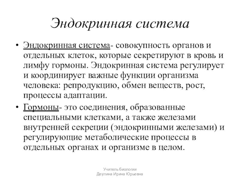 Совокупность систем человека. Физиология эндокринной системы. Общая физиология эндокринной системы. Частная физиология эндокринной системы. Физиология : строение эндокринной системы.