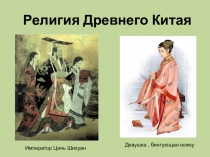 Презентация Древняя культура Китая