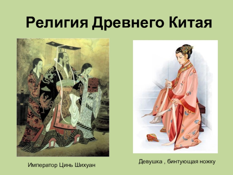 Презентация Презентация Древняя культура Китая