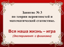 Классическое и статистическое определение вероятности, для студентов II курса СПО.