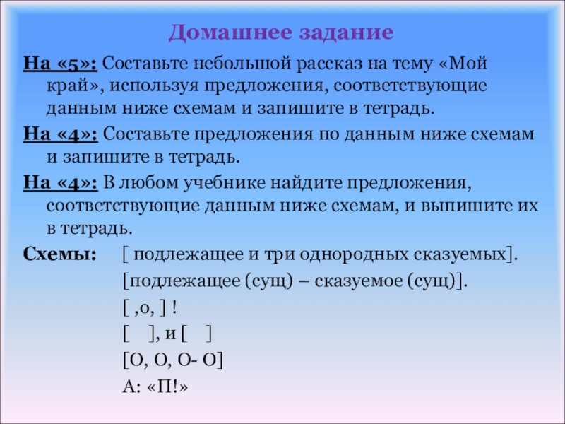 Составить предложение по данным ниже схемам в составленных