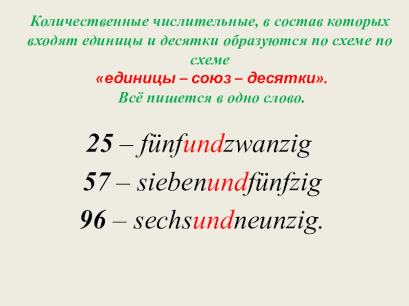 Порядковые числительные в немецком языке презентация