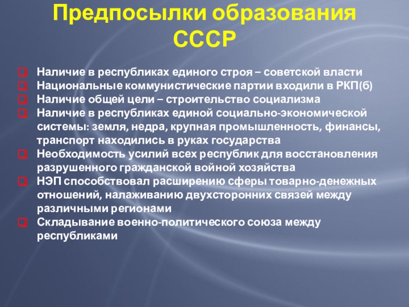 Образование ссср причины проекты