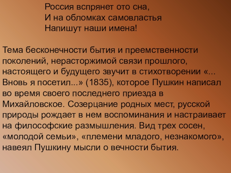 Россия вспрянет ото сна и на обломках самовластья напишут наши имена схема