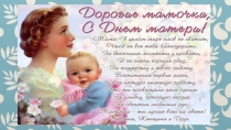 Презентация к празднику в начальной школе: День Матери