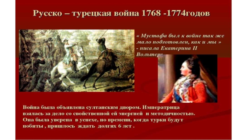 Карта русско турецкой 1768 1774