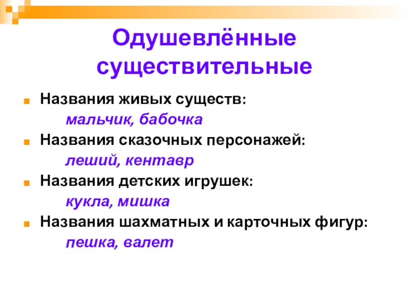 нарицательные существительные являются названиями. обобщающее существительное. обобщающее существительное. имя существительное презентация. имя существительное.
