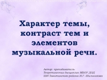 Презентация для урока музыкальной литературы (4 класс)