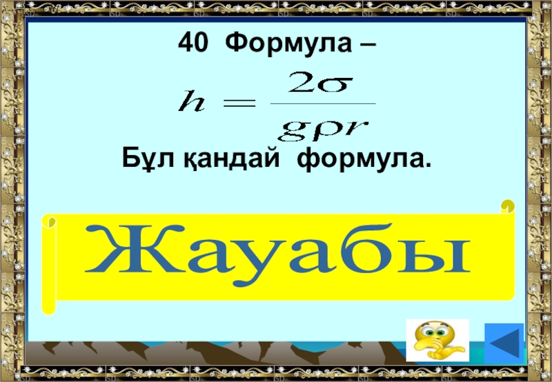 Уравнение 40 39