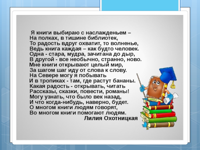 Выборы книги. Как я выбираю книгу в библиотеке. Я выбираю книги. Как выбрать книгу в библиотеке. Я книги выбираю с наслаждением.