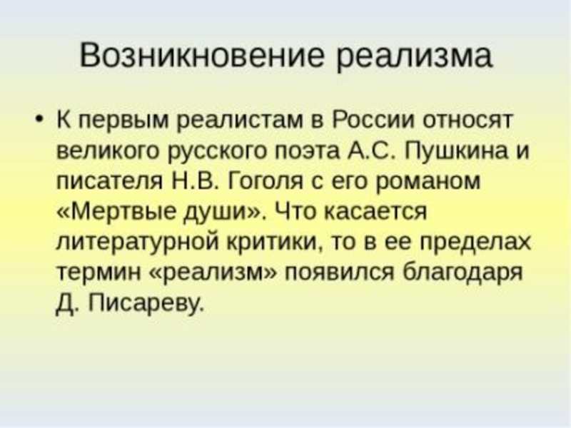 Развитие традиций отечественного реализма в русской литературе 1840 1890 х годов презентация
