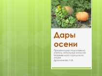 Презентация к празднику Щедрая осень