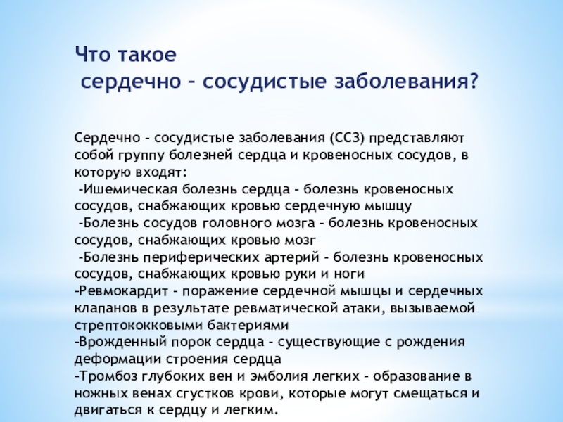 Сердечно сосудистые заболевания первая помощь при кровотечении 8 класс презентация пасечник