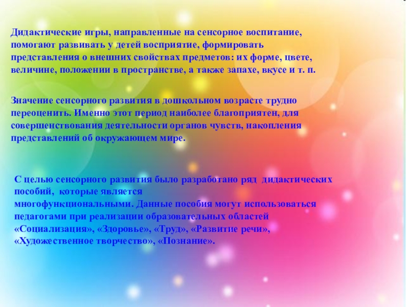 Развитие сенсорных реакций. Сенсорное развитие это в педагогике. Сформированность сенсорных эталонов цвет форма величина. Дидактическая игра это в педагогике определение. Сформированность сенсорных эталонов.