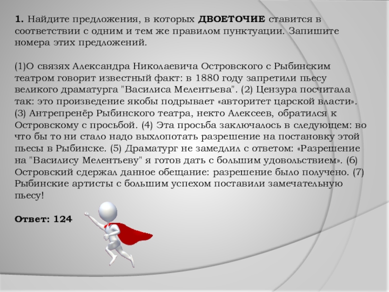 1. Найдите предложения, в которых ДВОЕТОЧИЕ ставится в соответствии с одним и тем же правилом пунктуации. Запишите номера этих предложений. 