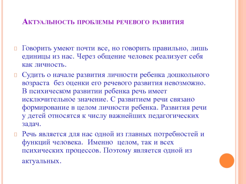 Реферат: Планирование фронтальных занятий по формированию и развитию речи