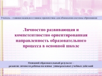 ФГОС. Стандарт трёх Т