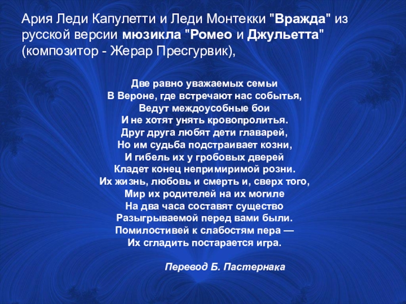 Мюзикл ромео и джульетта от ненависти до любви 8 класс презентация