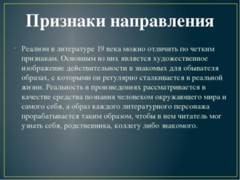 Основные черты критического реализма презентация