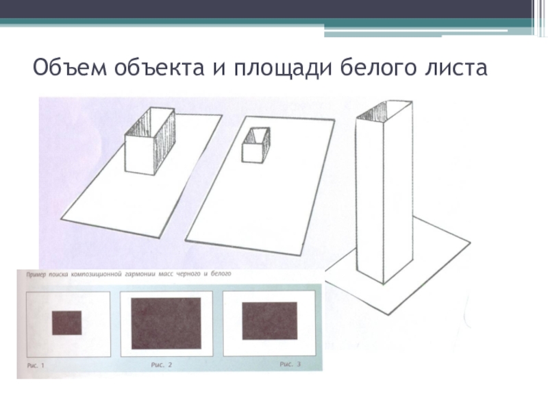 Объект и пространство 7 класс изо презентация