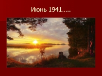 Презентация к Литературно - музыкальной композиции Детство опалённой войной