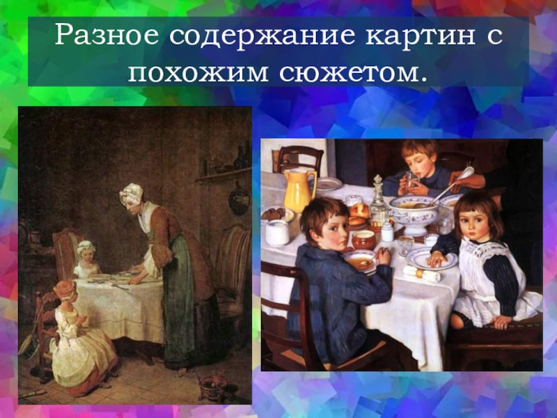 Класс сюжет. Содержание картины. Сюжет и содержание в картине. Сюжет и содержание в картине изо 7 класс. Сообщение на тему сюжет и содержание в картине.