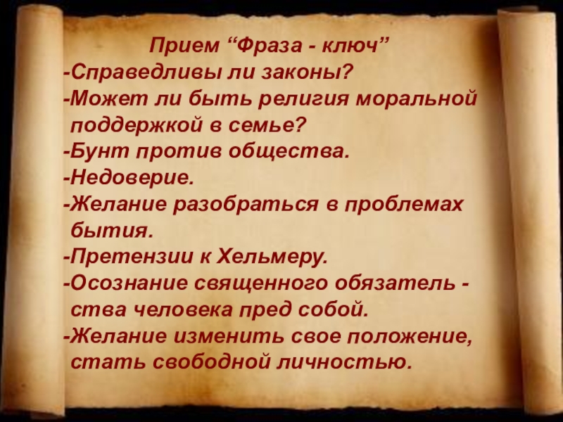 Прием словосочетания. Фразы про ключи. Цитаты про ключи. Рифма к фразе "ключ в яйце".