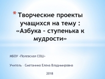 Презентация к уроку Азбука - ступенька к мудрости