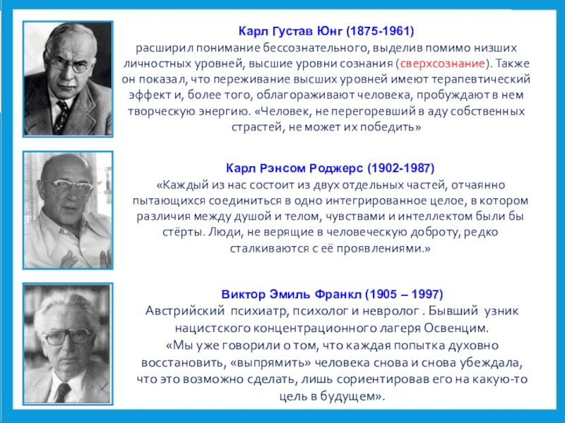 Юнг кратко и понятно. Карл Густав Юнг аналитическая психология. Философия психоанализа Карла Густава Юнга. Философские труды Карл Густава Юнга. Карл Юнг (1875-1961) научный вклад в психологию.