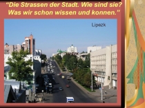 Презентация по немецкому языку Улицы города.Какие они?
