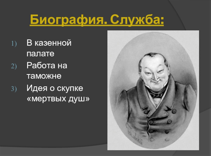 Сочинение на тему чичиков в поэме гоголя мертвые души по плану