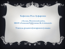 Презентация по русскому языку на тему В гостях у сказки (2 класс)